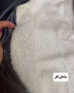 نمای داخل پالتو چرم بنفشه با آستر کرکی سفید و لطیف، نشان‌دهنده گرما و نرمی داخل کار