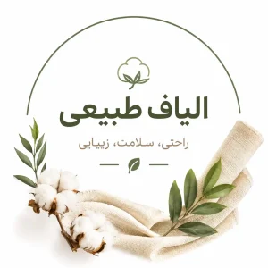 لباس های زنانه با پارچه نخی و الیاف طبیعی